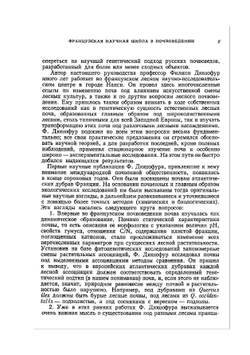 Основы почвоведения. Эволюция почв | Ф. Дюшофур