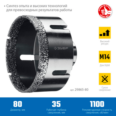 ЗУБР АВК, d 80 мм, (М14, 15 мм кромка), вакуумная алмазная коронка, Профессионал (29865-80)