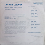 Раймонд Паулс, Янис Петерс / Сестра Керри (LP)