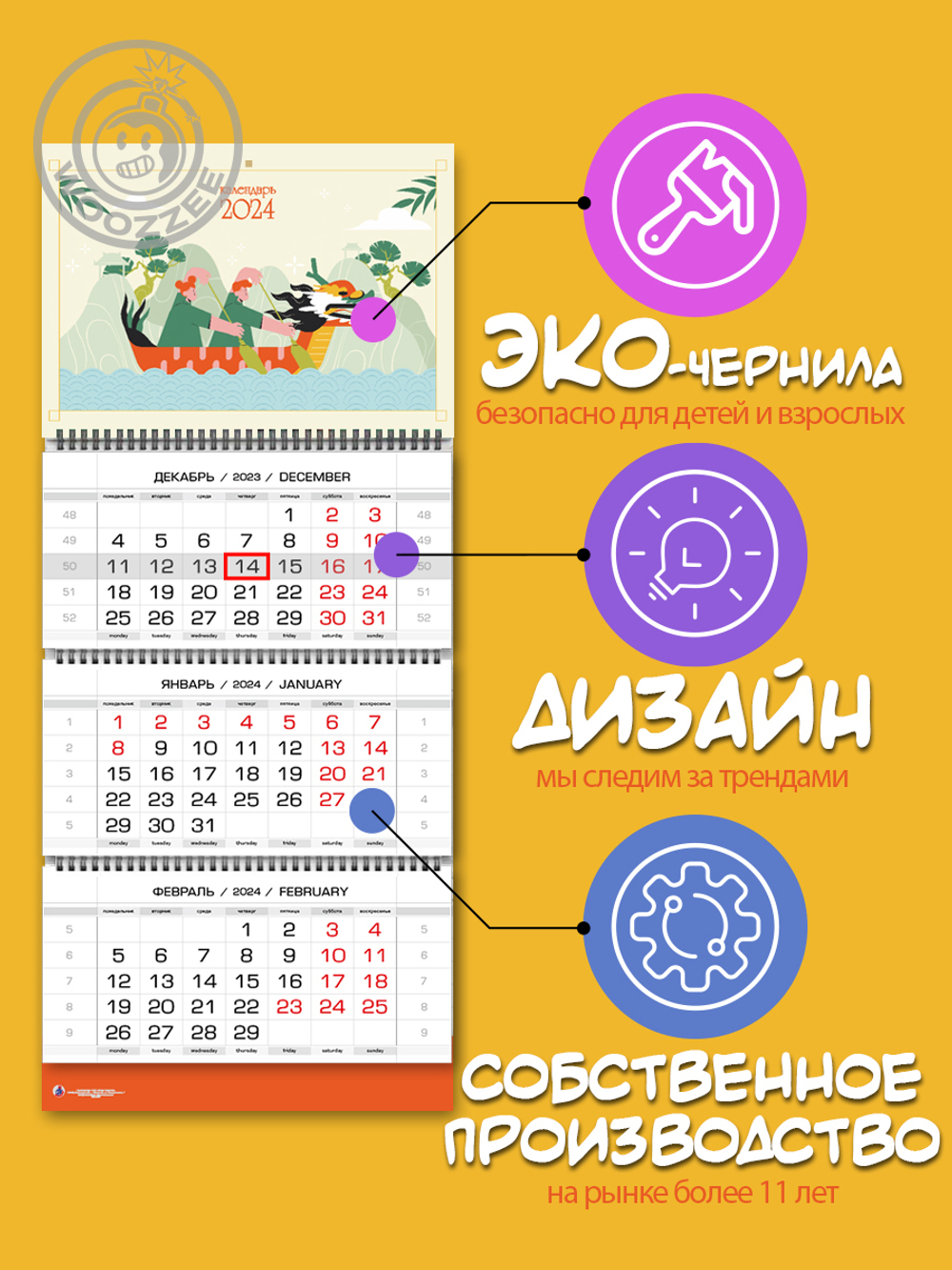 Квартальный календарь Символ года "Дракон 2024"