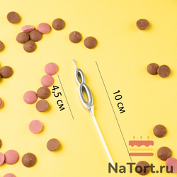 Свеча для торта мини, цифра 8 (серебро, 4,5 см)