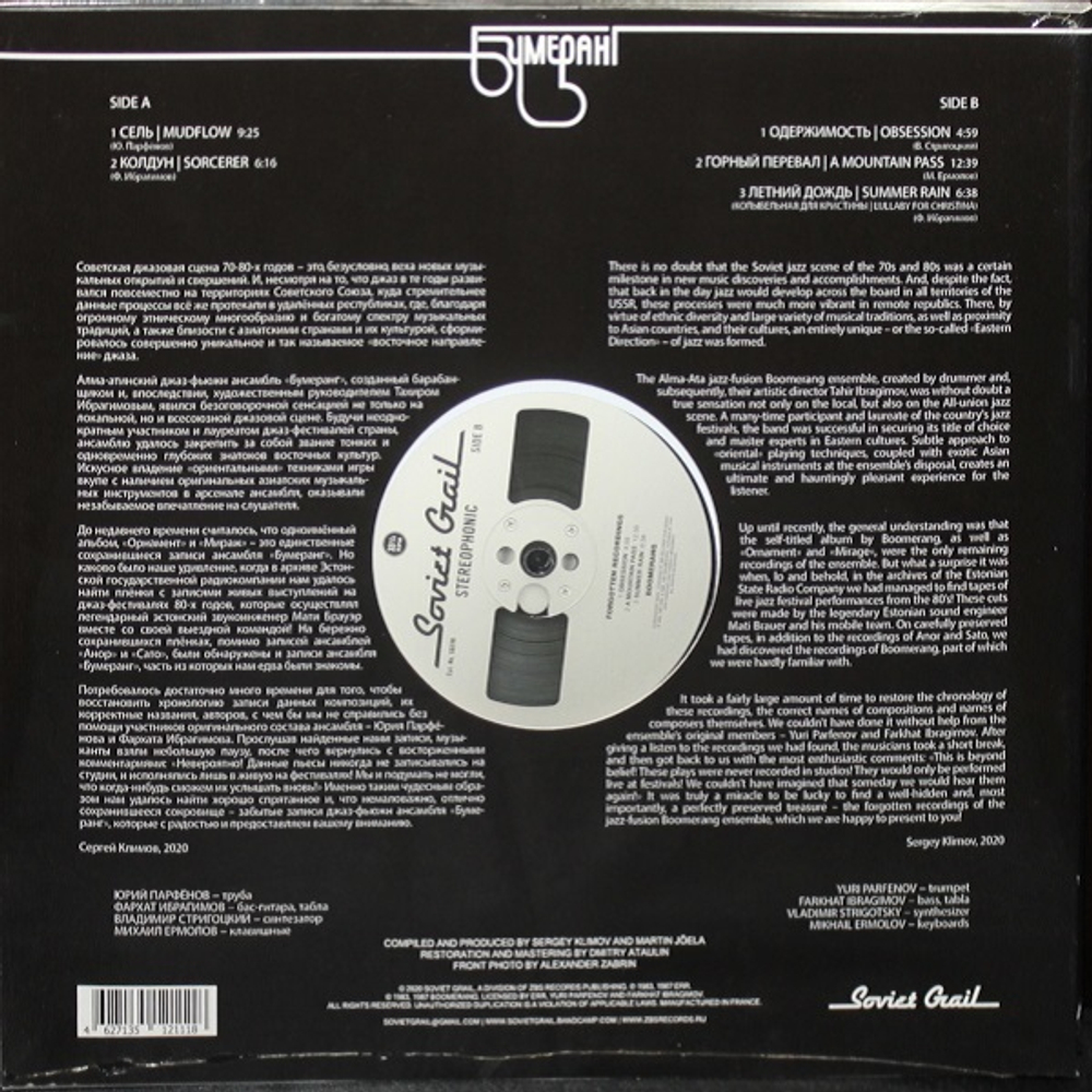 Бумеранг / Забытые Записи (LP)