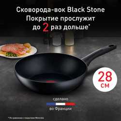 Сковорода-вок Tefal Black Stone Wok 28cм G2811972