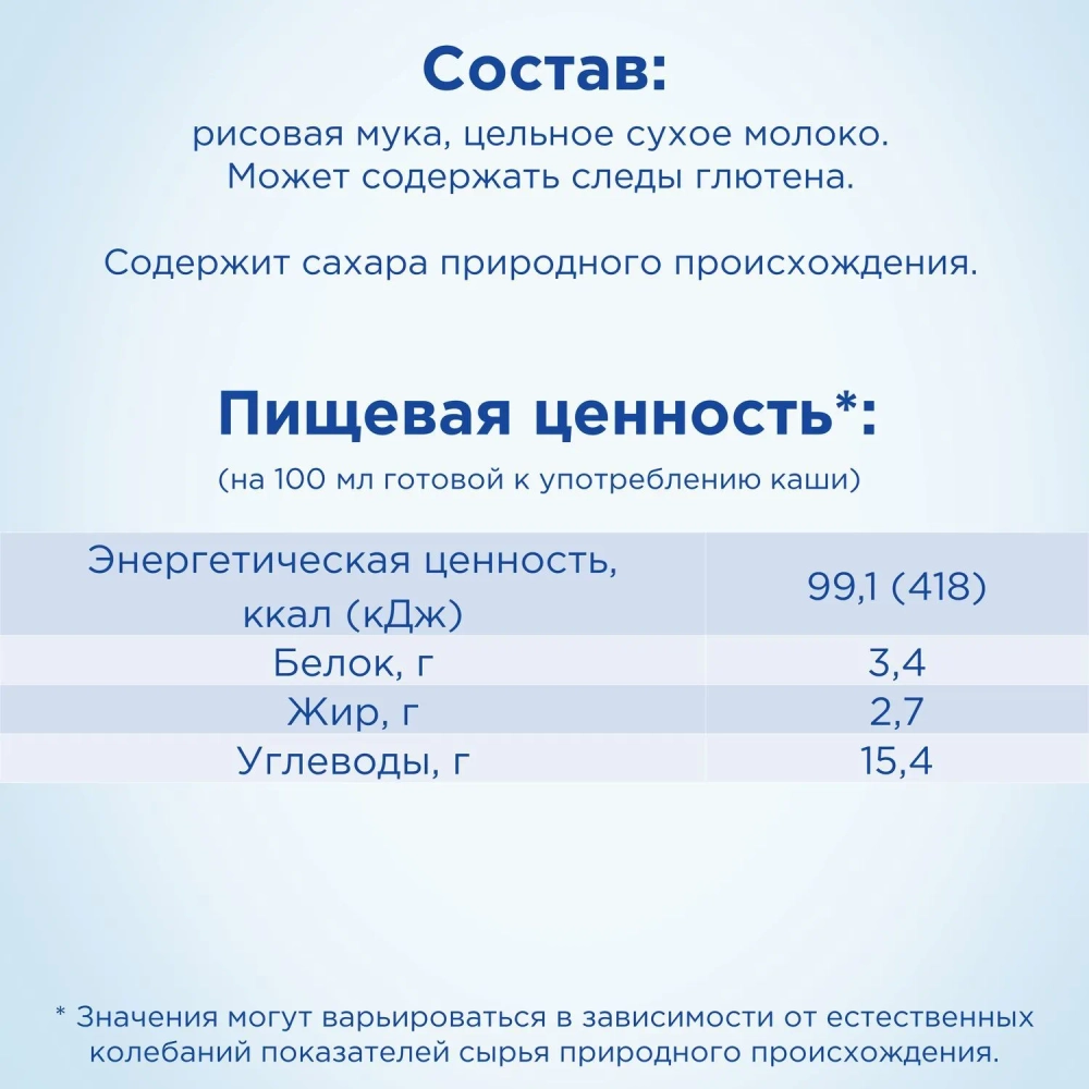 Каша Nutrilon безмолочная рисовая 180 г с 6 месяцев