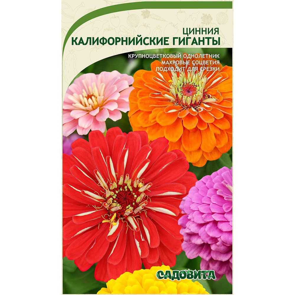 Циния Калифорнийские гиганты 0,4гр Садовита Ц