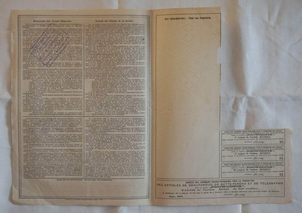Пай в 100 рублей с 3 купонами 1909 год г. Рига № 83685. Товарищество русско-французских заводов "Проводник". VF-XF (Большой формат А3)