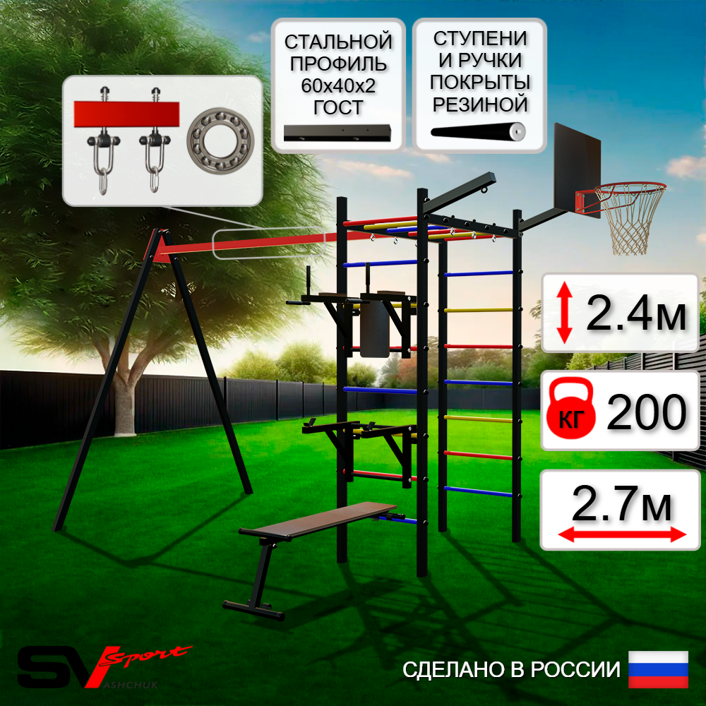 Уличный спортивно-игровой комплекс Sv Sport У3231КП1 (Брусья/Стойка/Скамья/Подвесы на подш/Щит баскет/Кронш бокс)