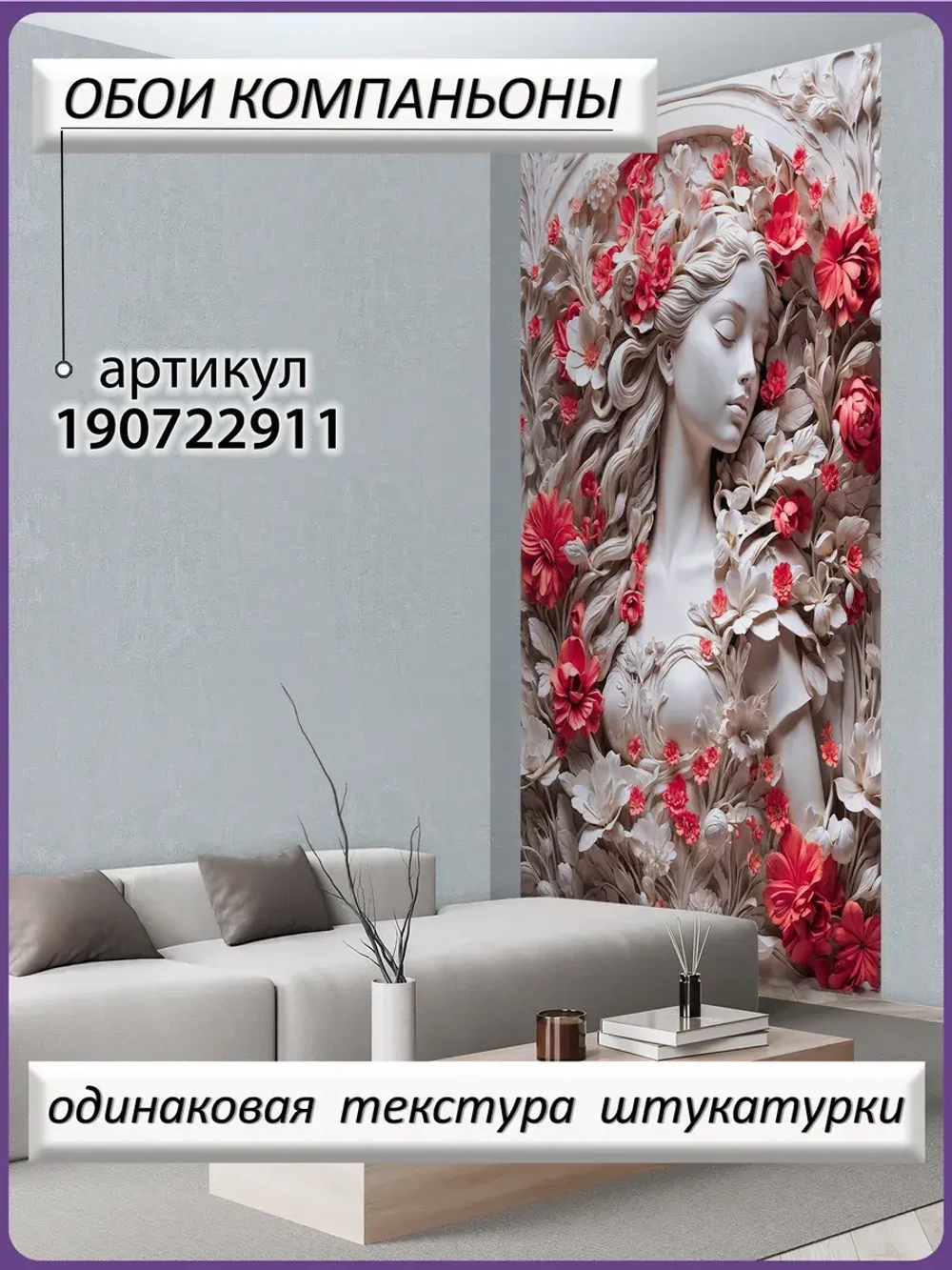 3D Фотообои девушка в цветах