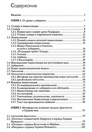 От древа к лабиринту