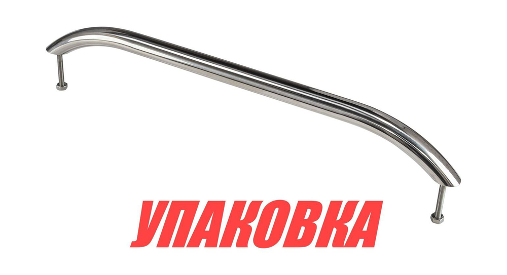 Поручень 45 см (18) (упаковка из 10 шт.)