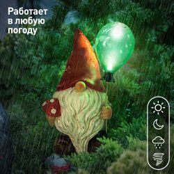 Светильник уличный ЭРА ERASF22-08 садовый на солнечной батарее полистоун Гном Мухомор с шариком 30 см | Садовые декоративные светильники