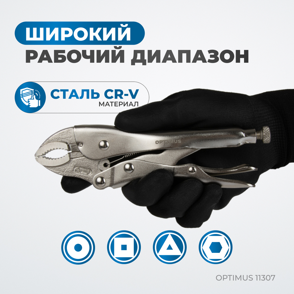 OPTIMUS 11307 Зажим сварочный, овальные губки 7"