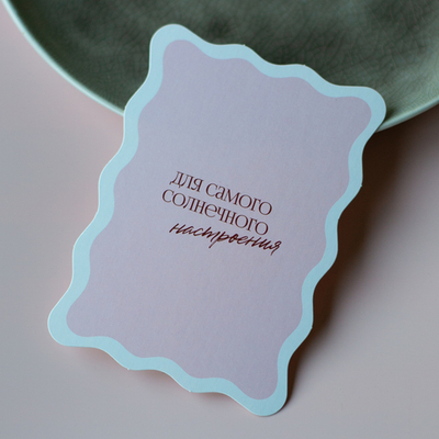 С-1182 карточка (7,5х10,5 см) Для самого солнечного настроения (цена за упаковку из 10 шт.)