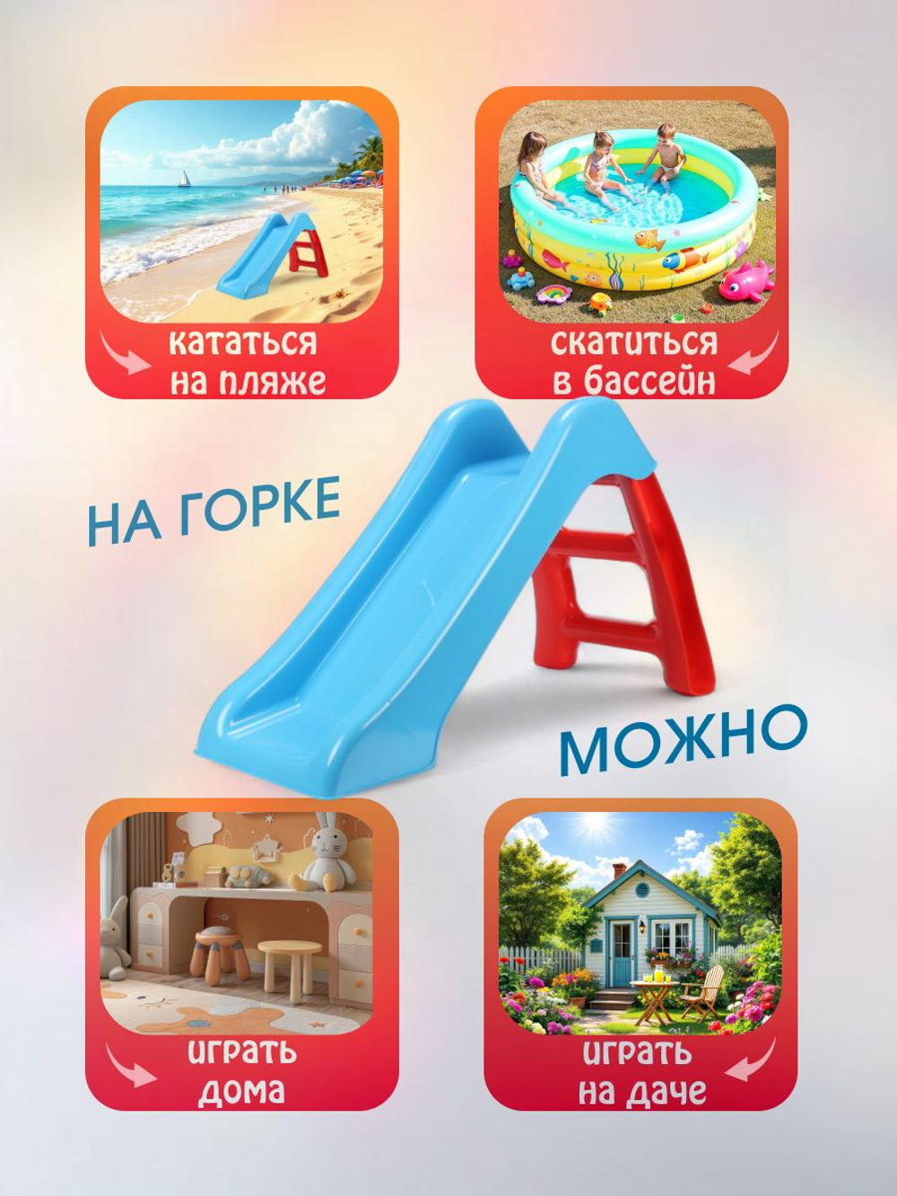 Горка детская 70 см, голубой/красный