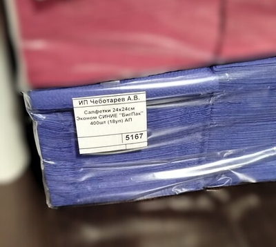 Салфетки 24х24см Эконом СИНИЕ "БигПак" 400шт (18уп) АП
