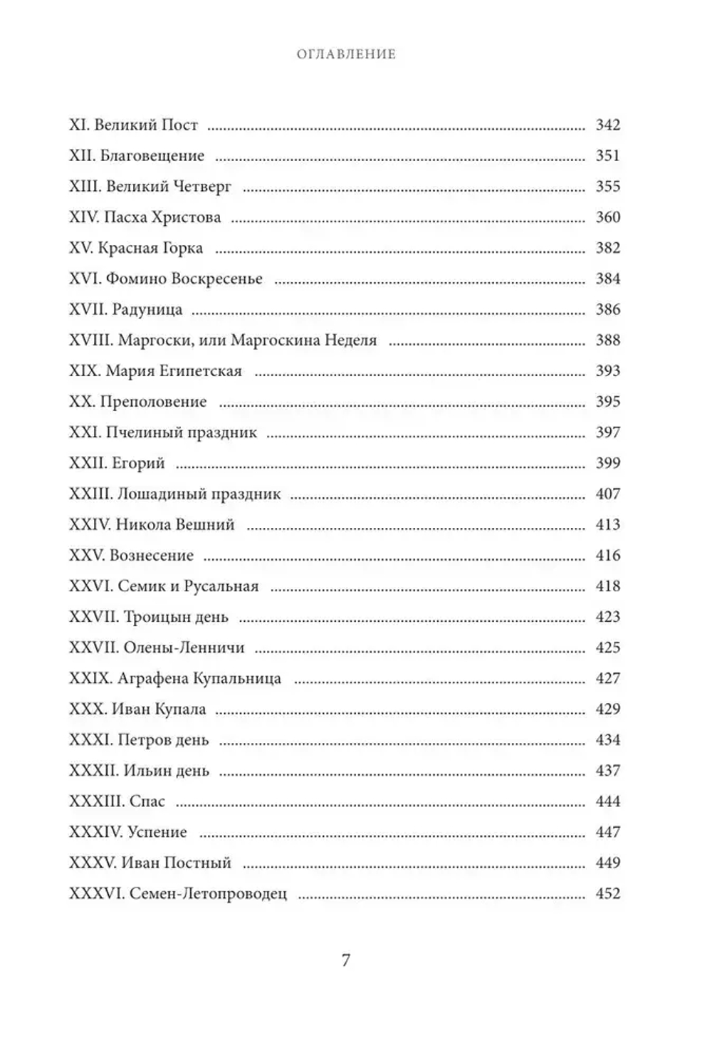 Нечистая, неведомая и крестная сила