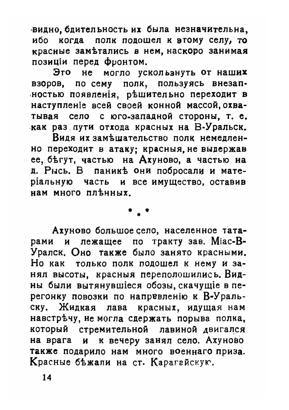 В борьбе за Родину. (Оренбургские Казаки в борьбе с большевизмом) | А.В. Зуев