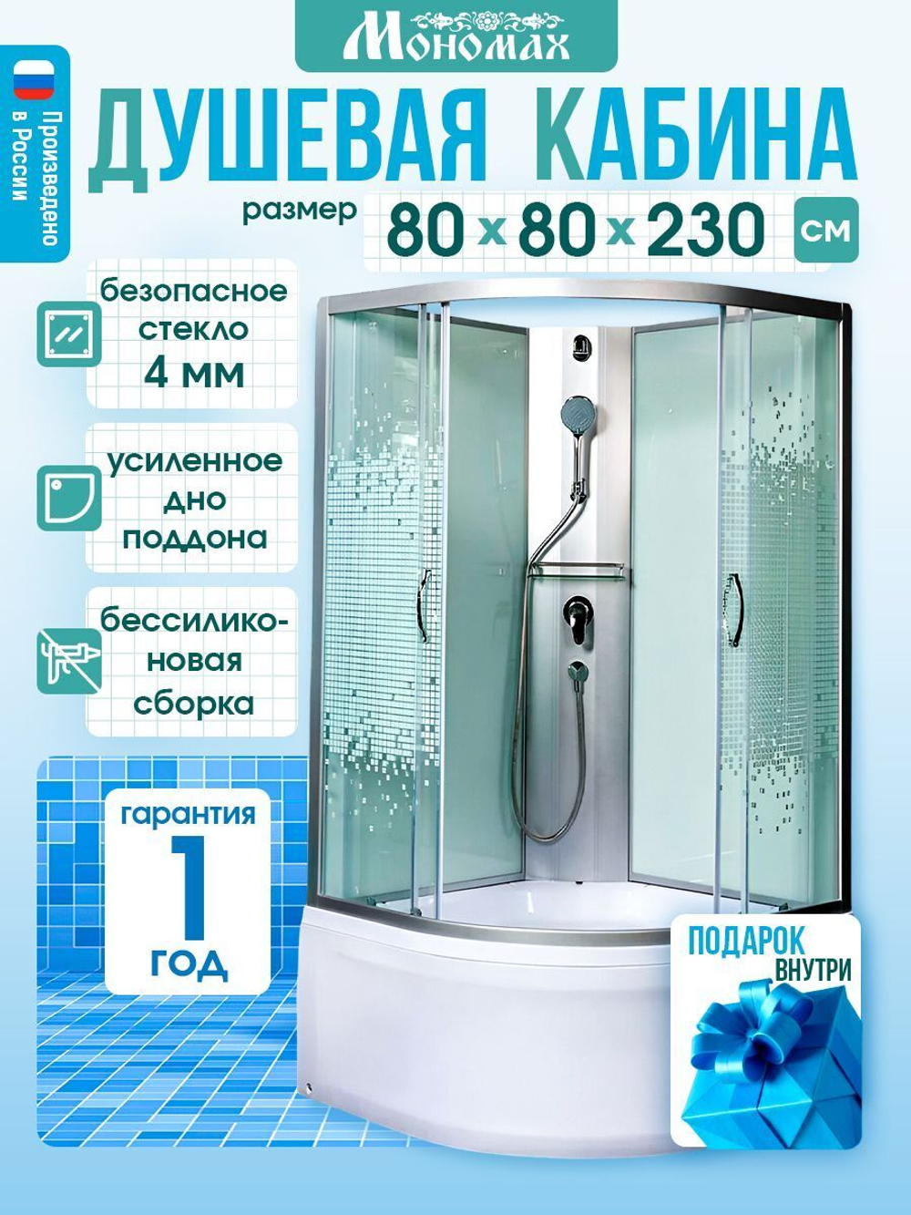 Душевая кабина МОНОМАХ  МОНОМАХ XL Б/К  80/43 С МЗ 80х80 см,  прозрачное с рисунком стекло, поддон высокий