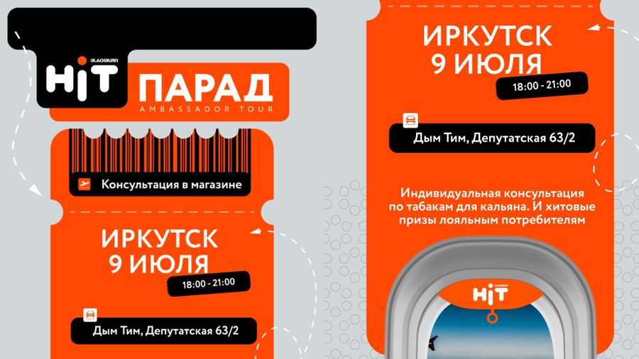 HIT Парад (Мероприятие завершено)