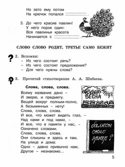 Школа развития речи. 1 класс. Рабочая тетрадь. Комплект из 2 частей
