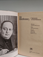 Записки следователя. Тени прошлого. Старый знакомый (Ответный визит)