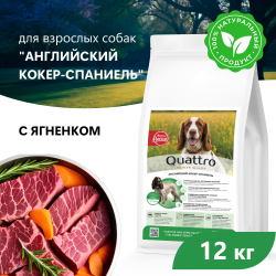 Корм сухой для взрослых собак породы Английский кокер-спаниель, с ягненком, 12 кг, QUATTRO