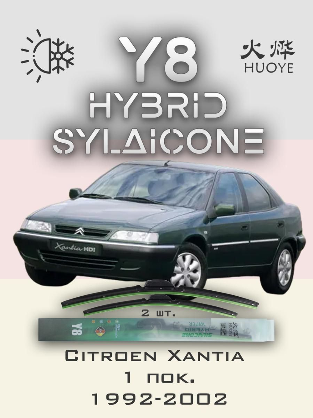 Щетки стеклоочистителя HUOYE Y8 600/475 мм на Citroen Xantia | Hook/J-Hook