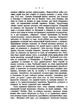 Московское правительство при первых Романовых | С. Платонов