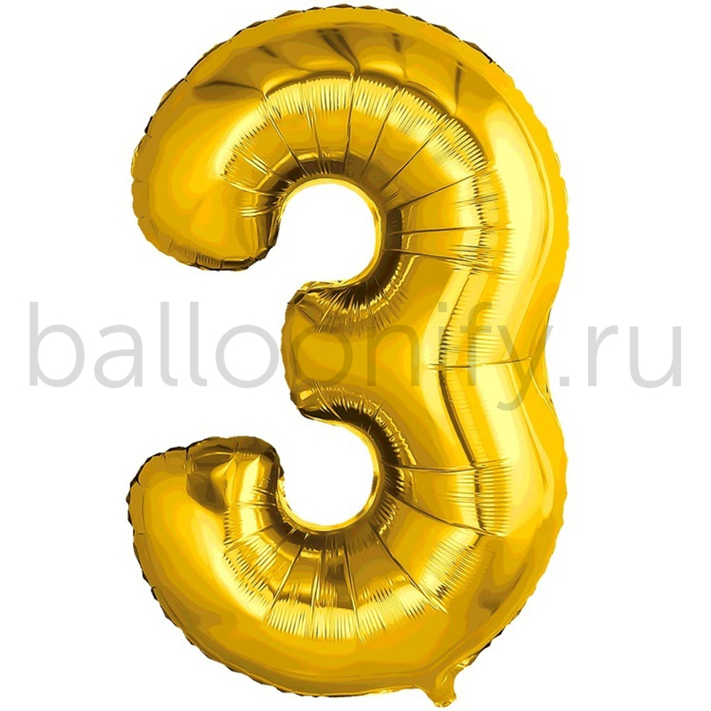 Шар ЦИФРА 3 Металлик Gold 32" 81 см