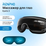 Массажер для глаз Renpho Eyeris 3 R-G010V