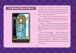 Таро Уэйта. Детальное толкование каждой карты. Описание и расклады