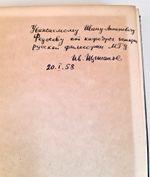 Московский университет и развитие философской и общественно-политической мысли в России, Под редакцией И.Я.Щипанова, 1957 г.