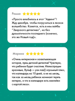 Адвент-календарь. Кто украл новогоднее настроение?