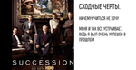 БИЗНЕС-КЕЙС: СЕРИАЛ "НАСЛЕДНИКИ"