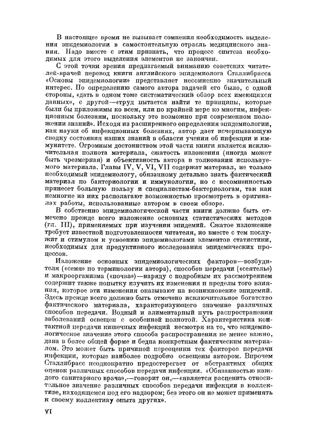 Основы эпидемиологии | Стеллибрас Клер Освалд