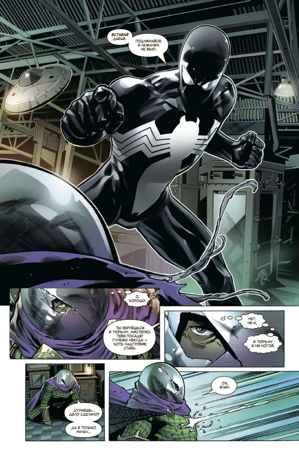 Комикс Симбиотический Человек-паук. Том 1