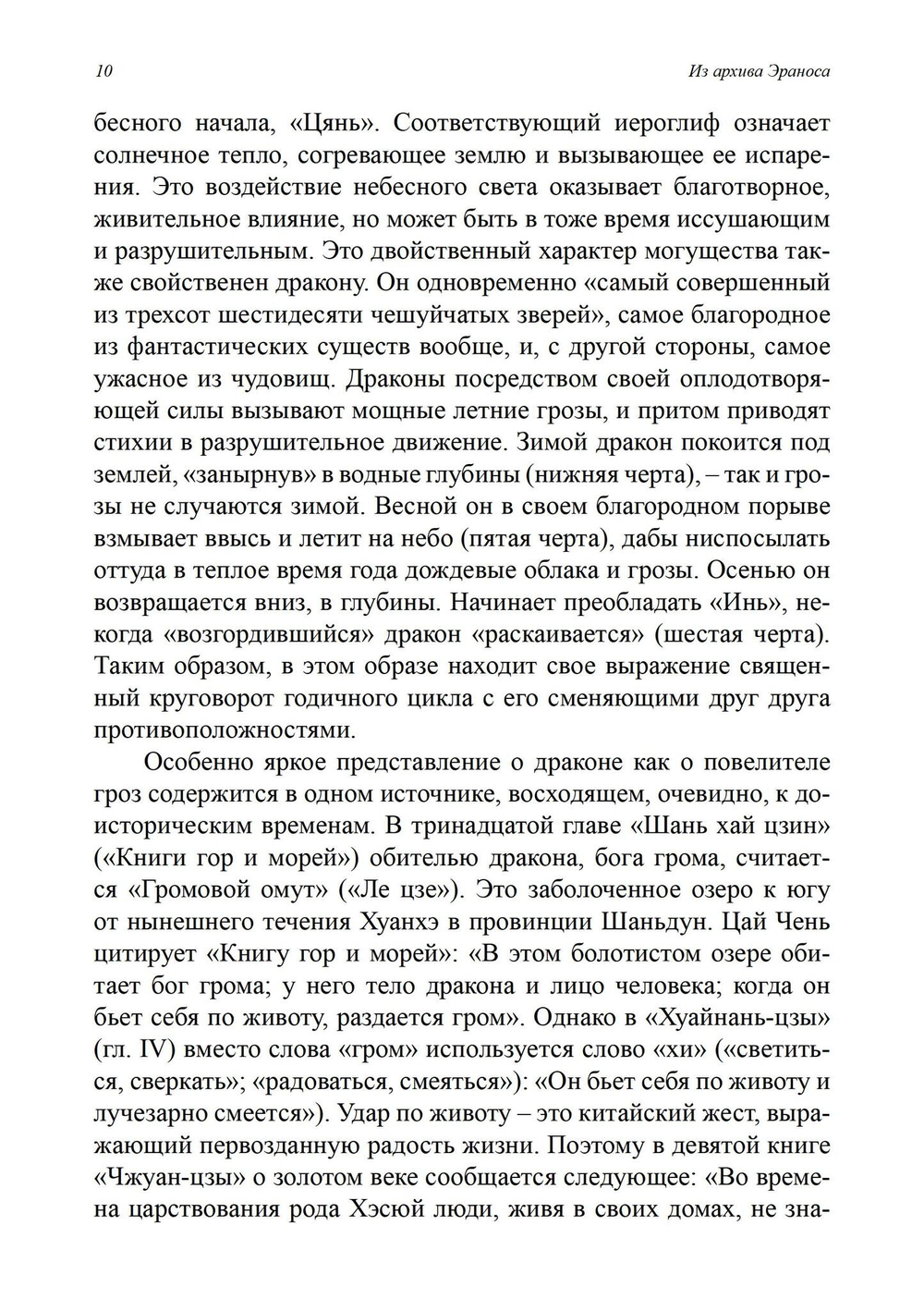 Восточно-западная символика и духовное руководство. Из архива Эраноса (PDF)