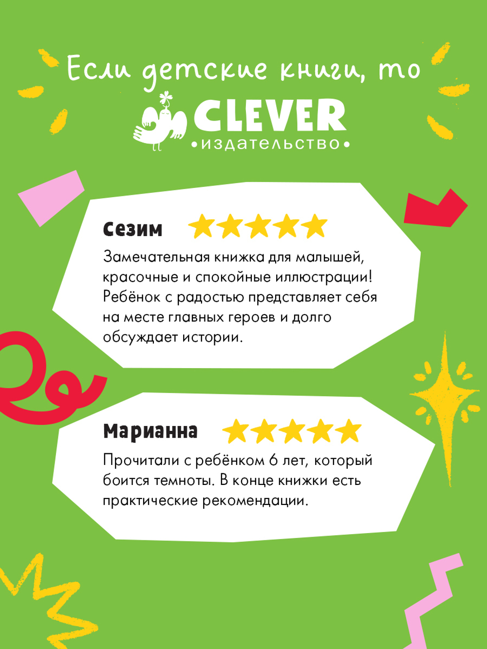 Я не боюсь темноты. Сказки, которые помогут справиться со страхом темноты