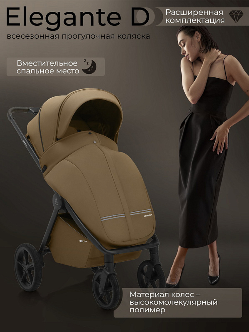 Прогулочная коляска Sweet Baby SBL Elegante D 427626 Brown