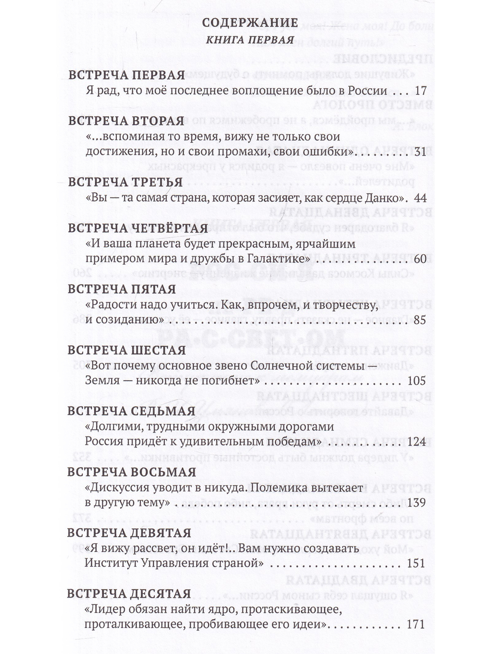 Мемуары. Давайте говорить о России