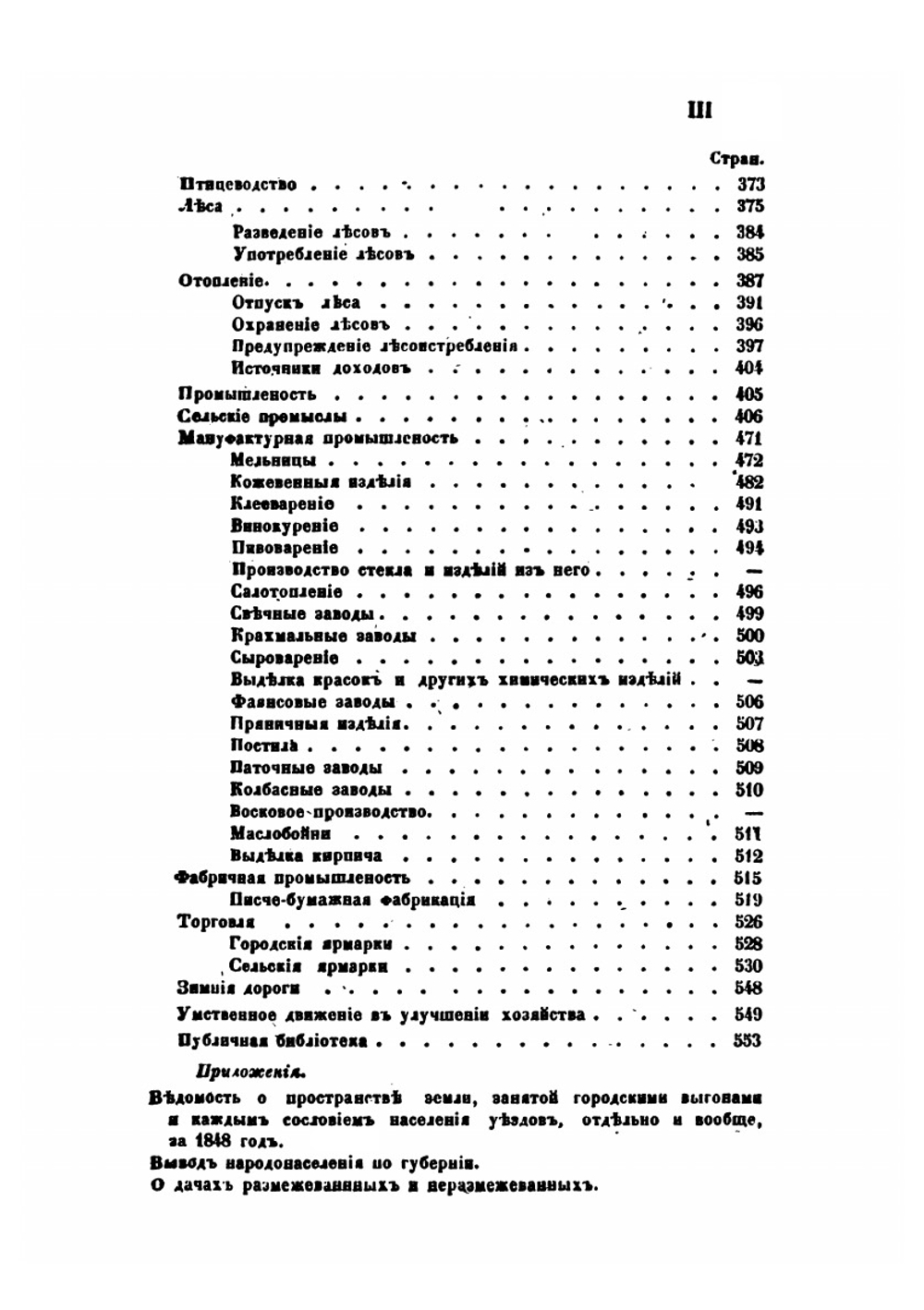 Описание Тверской губернии в сельскохозяйственном отношении | В. Преображенский