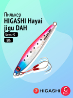 Пилькер HIGASHI Hayai jigu 10g AH #1