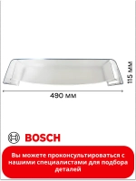 Дверная полка (балкон) 00660577