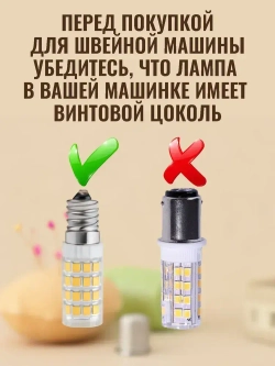 Лампа светодиодная 5Вт Е14 для холодильника, швейной машинки, аквариума