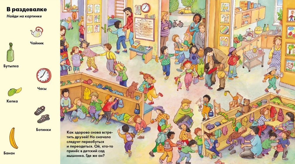 Весёлые пряталки. В детском саду / За городом (книжка-перевертыш)