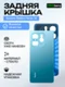 Задняя крышка для Xiaomi Redmi Note 14 синяя (Ocean Blue) без стекла камеры