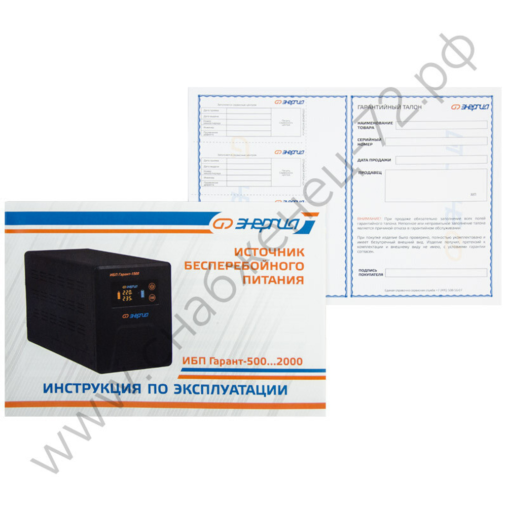 ИБП Энергия Гарант
