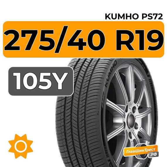 Kumho Ecsta PS72 275/40 R19 105Y XL