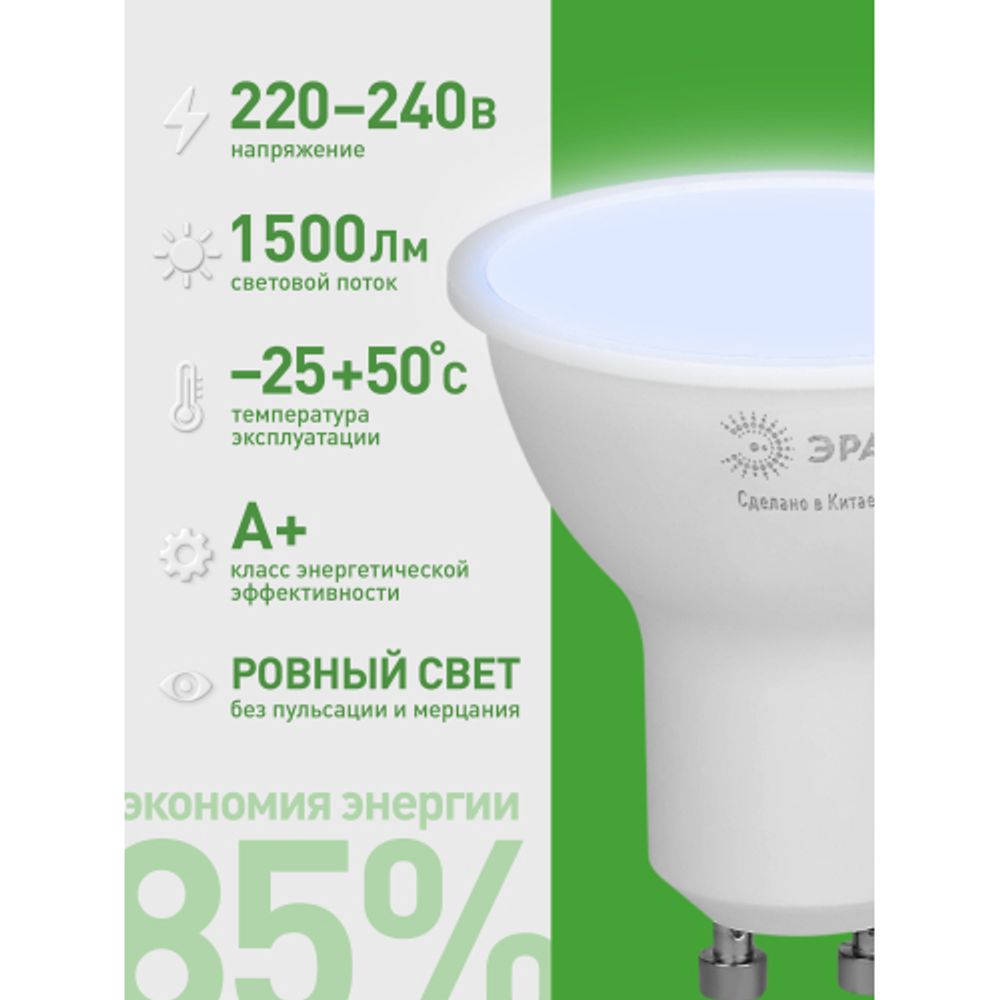 Лампа светодиодная ЭРА GREEN LINE LED MR16-15W-865-GU10 GL 15Вт софит холодный свет GU10