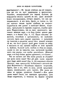 Сочинения Иннокентия, архиепископа Херсонского и Таврического | Иннокентий